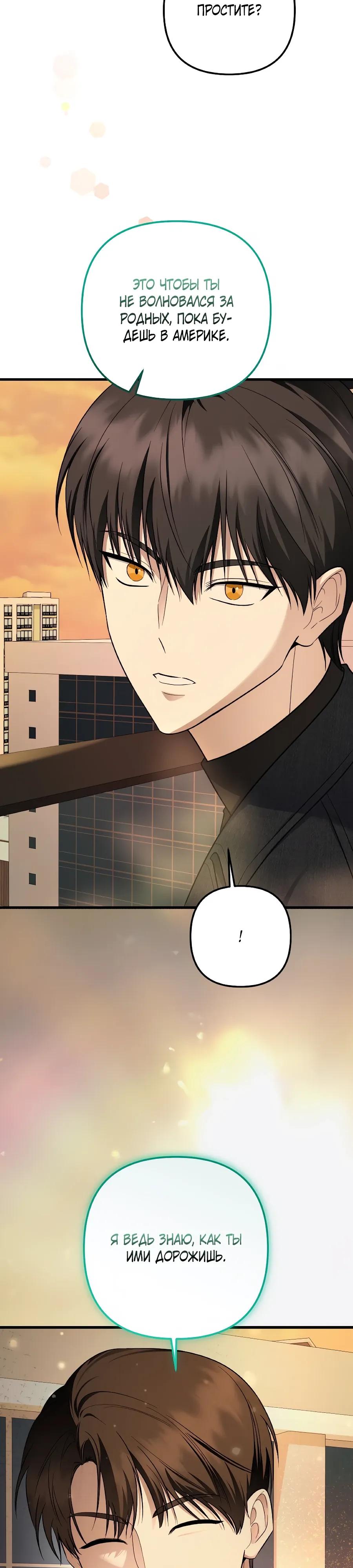 Манга Регрессия безумного гения-композитора - Глава 99 Страница 37