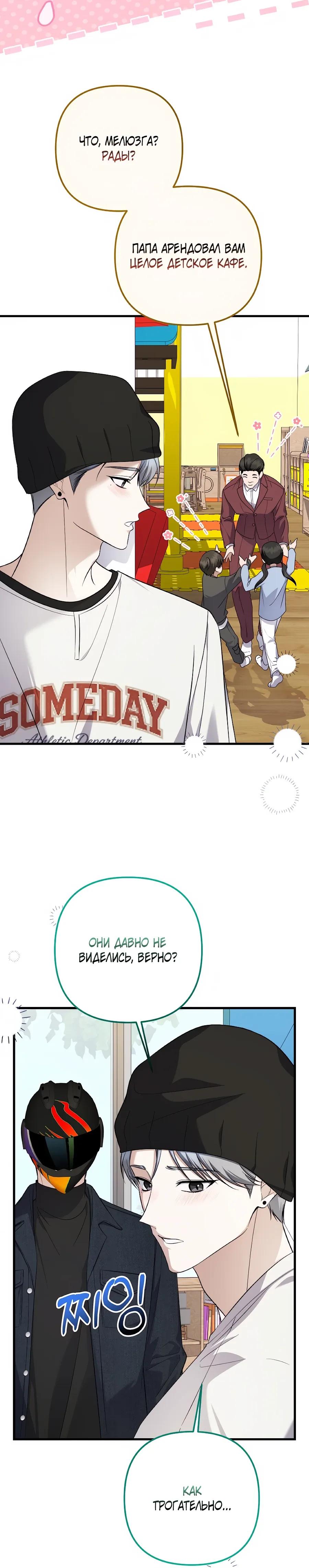 Манга Регрессия безумного гения-композитора - Глава 99 Страница 11