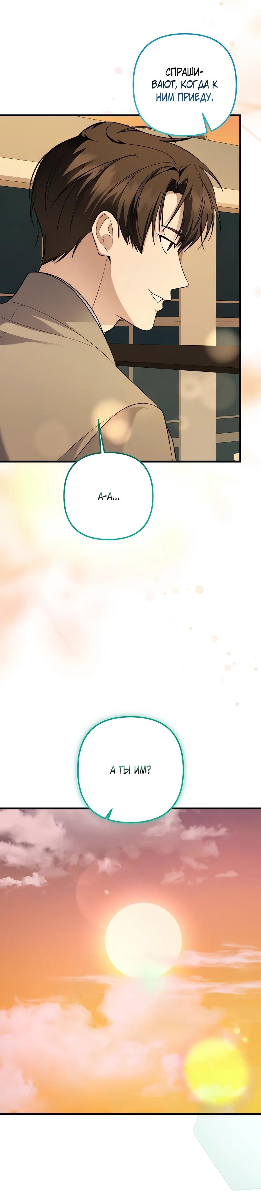 Манга Регрессия безумного гения-композитора - Глава 99 Страница 33