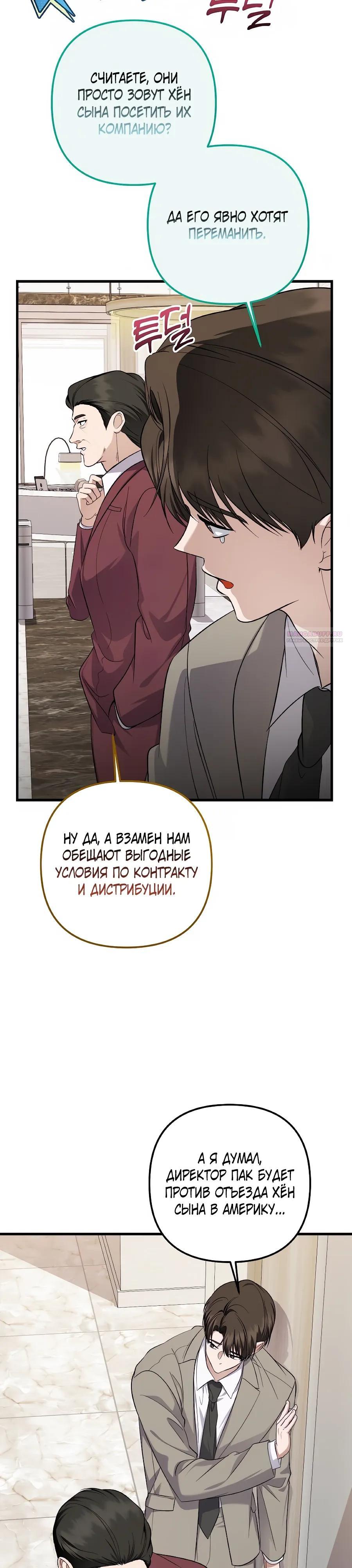 Манга Регрессия безумного гения-композитора - Глава 99 Страница 2