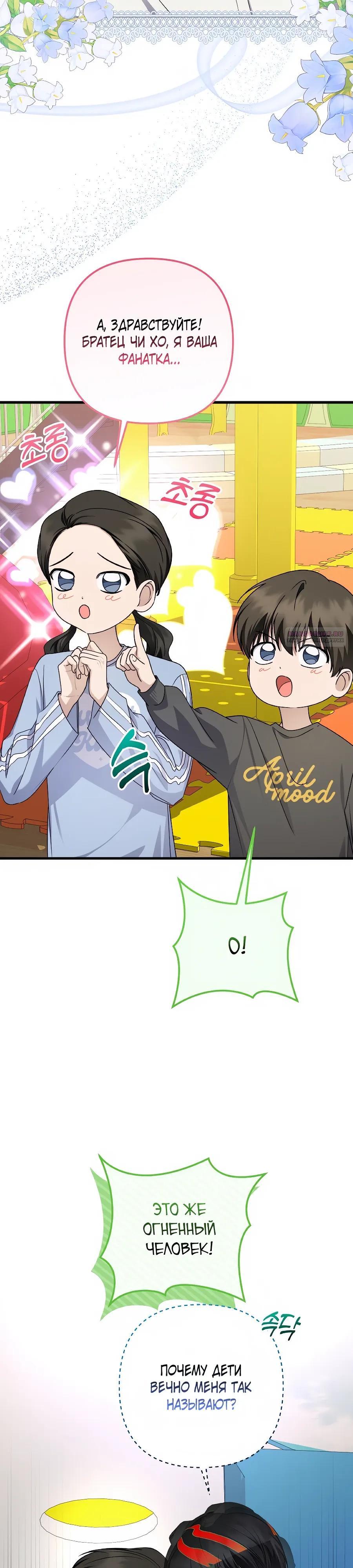 Манга Регрессия безумного гения-композитора - Глава 99 Страница 14