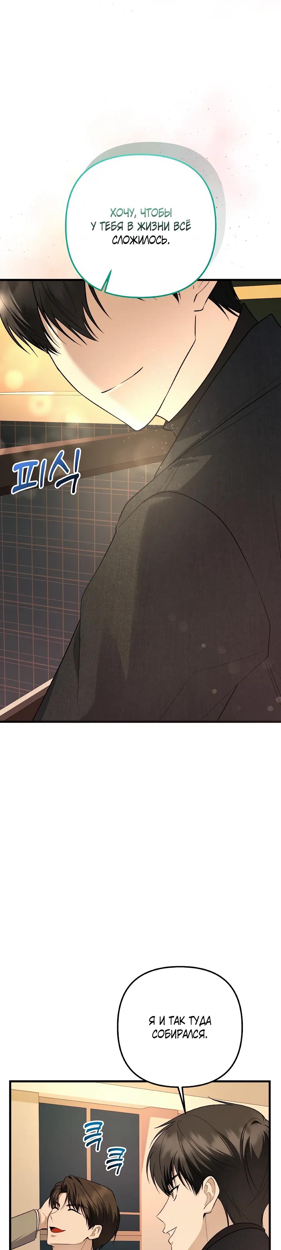 Манга Регрессия безумного гения-композитора - Глава 99 Страница 40