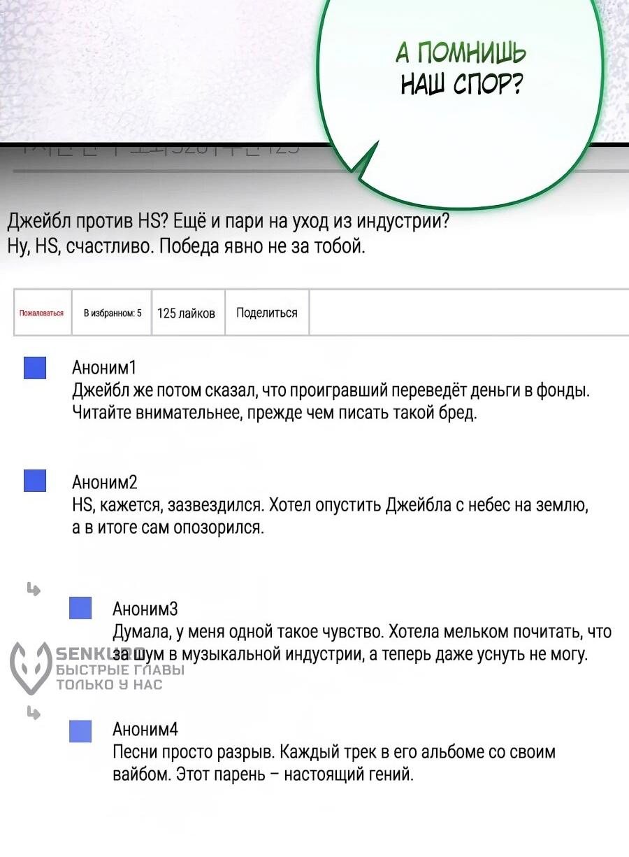 Манга Регрессия безумного гения-композитора - Глава 100 Страница 11