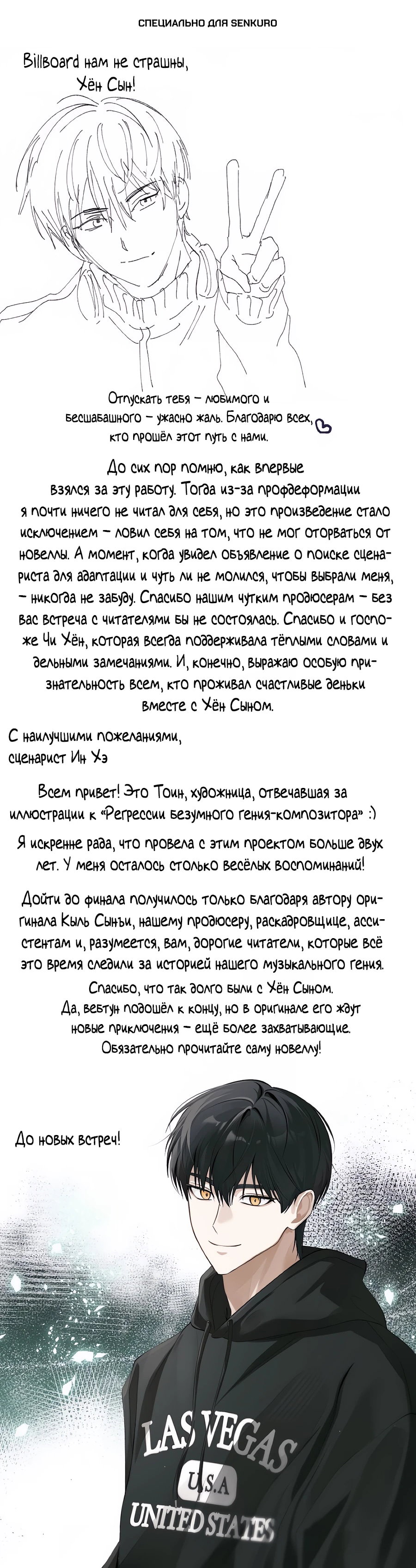 Манга Регрессия безумного гения-композитора - Глава 100.5 Страница 1