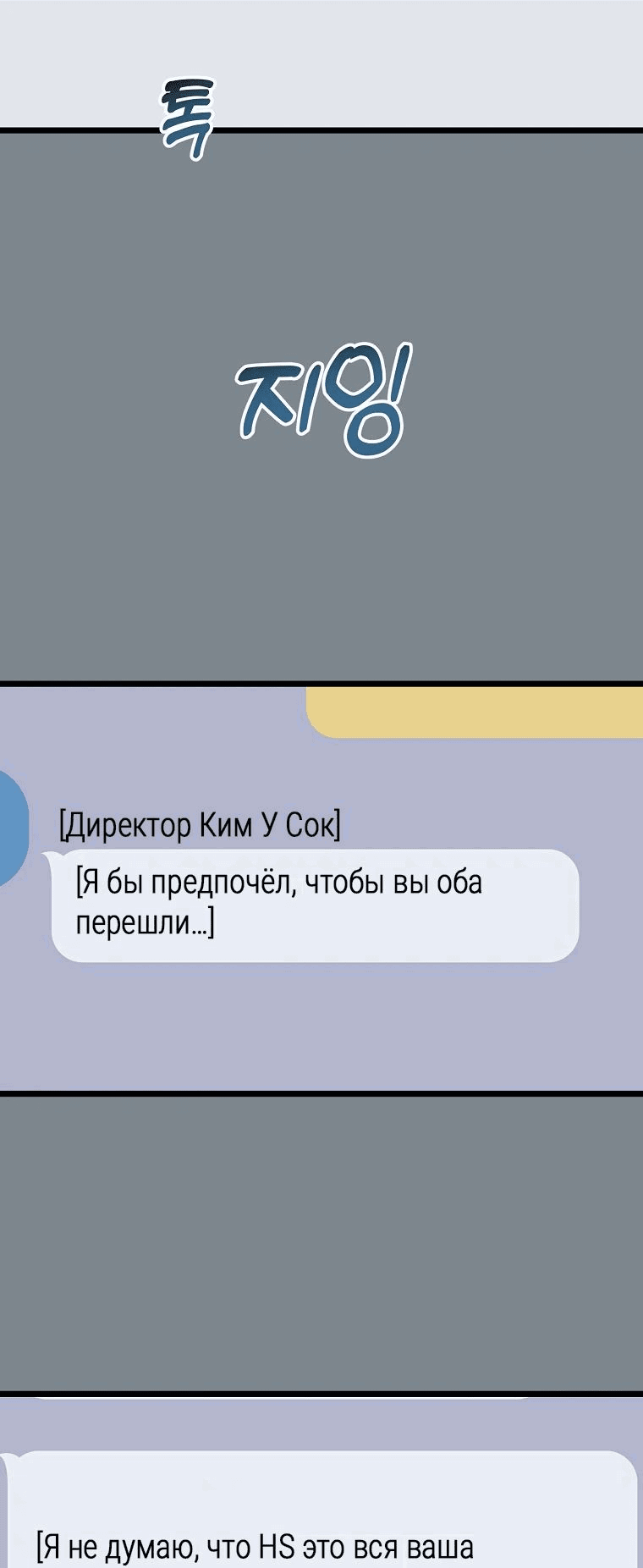Манга Регрессия безумного гения-композитора - Глава 21 Страница 59