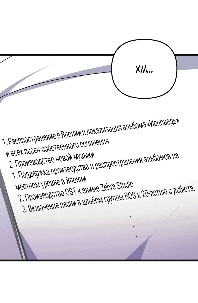 Манга Регрессия безумного гения-композитора - Глава 16 Страница 63