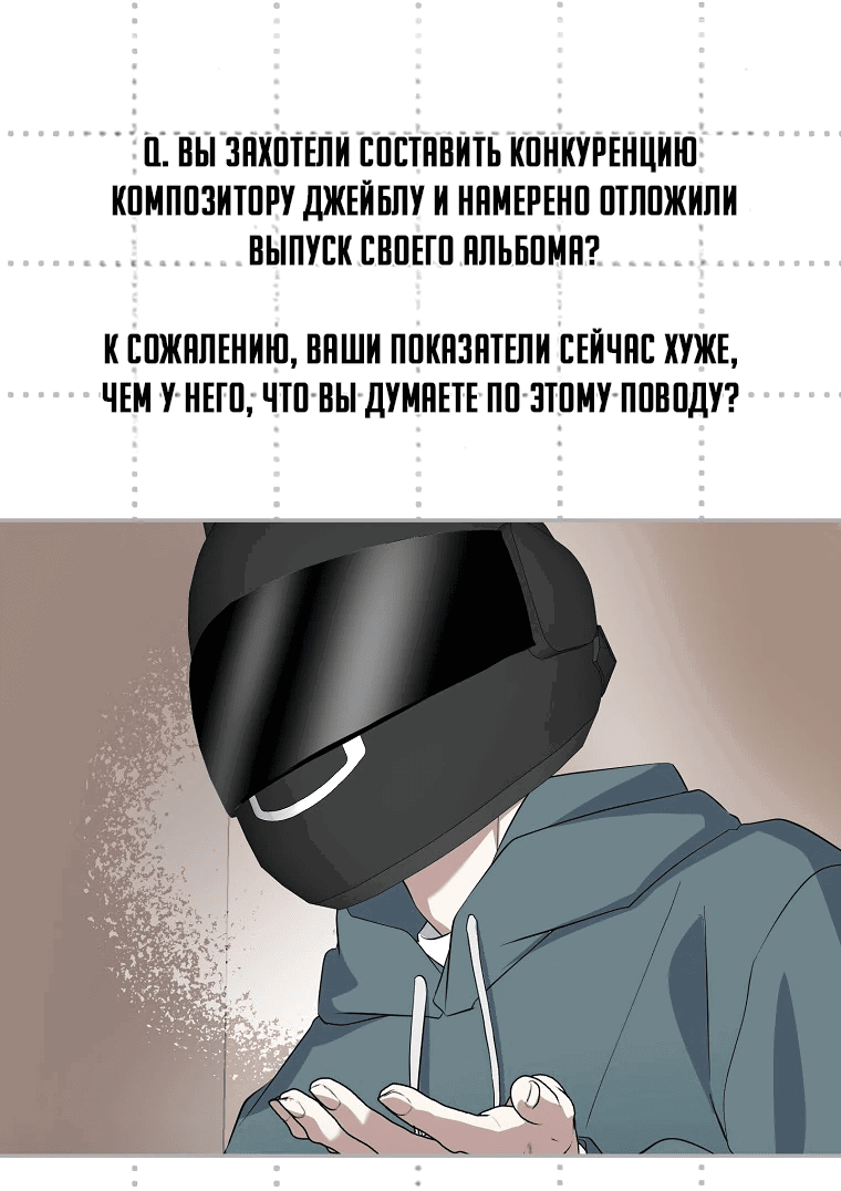 Манга Регрессия безумного гения-композитора - Глава 16 Страница 1