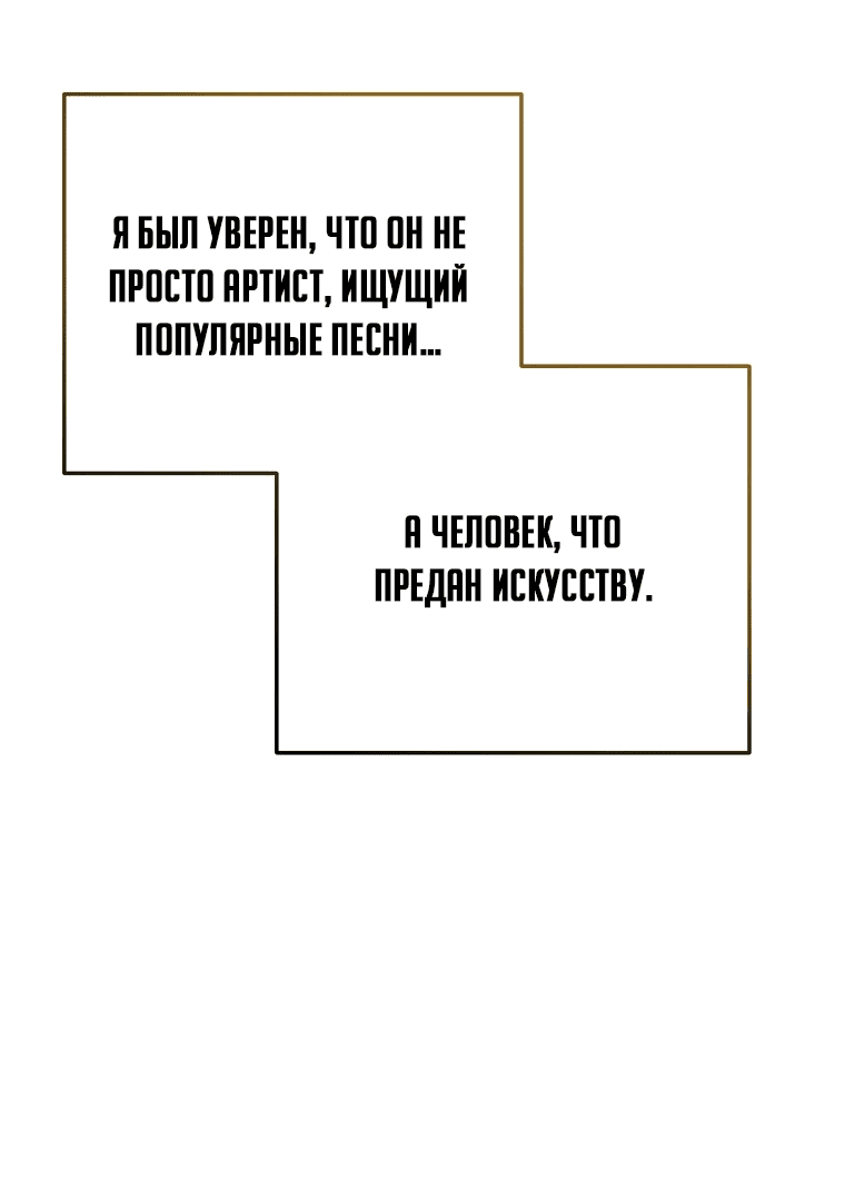 Манга Регрессия безумного гения-композитора - Глава 13 Страница 47