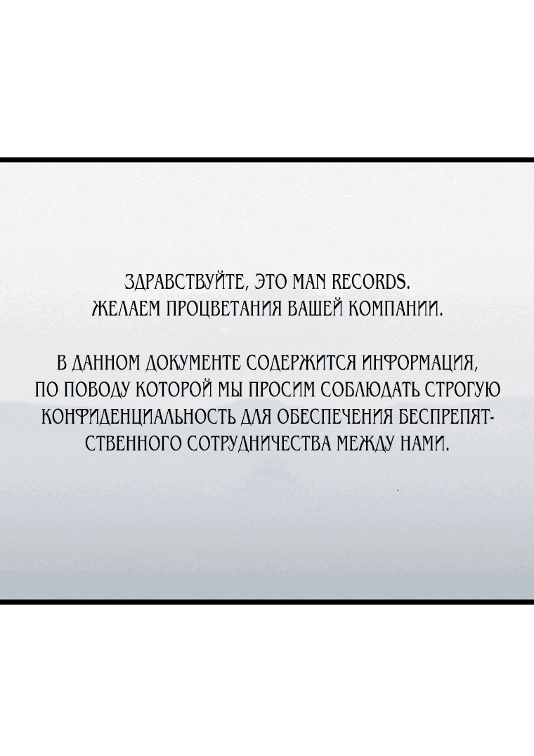 Манга Регрессия безумного гения-композитора - Глава 11 Страница 59