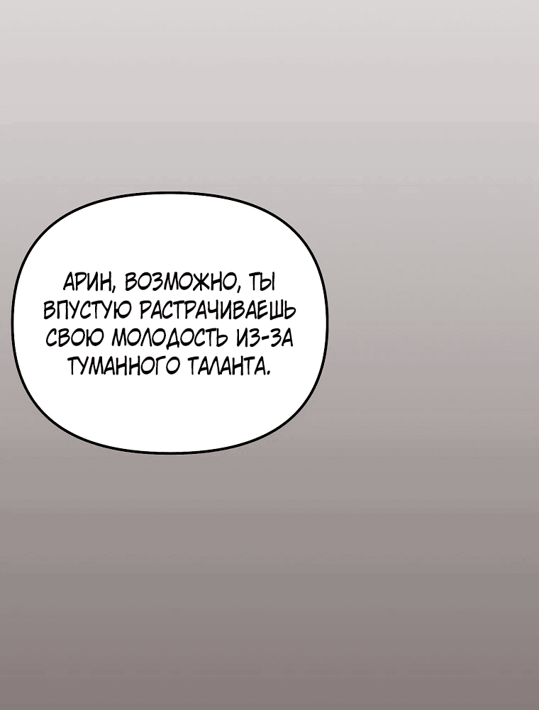 Манга Регрессия безумного гения-композитора - Глава 6 Страница 74