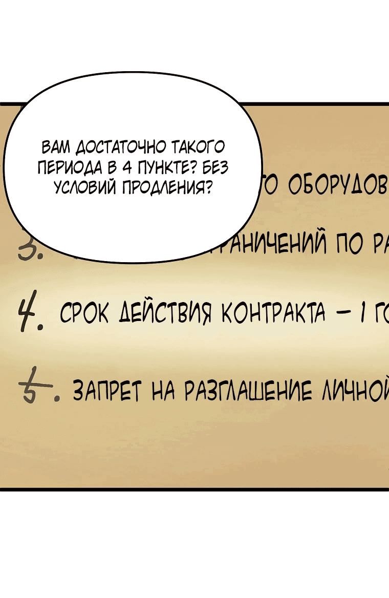 Манга Регрессия безумного гения-композитора - Глава 3 Страница 43