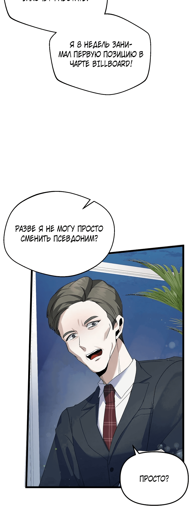 Манга Регрессия безумного гения-композитора - Глава 1 Страница 38