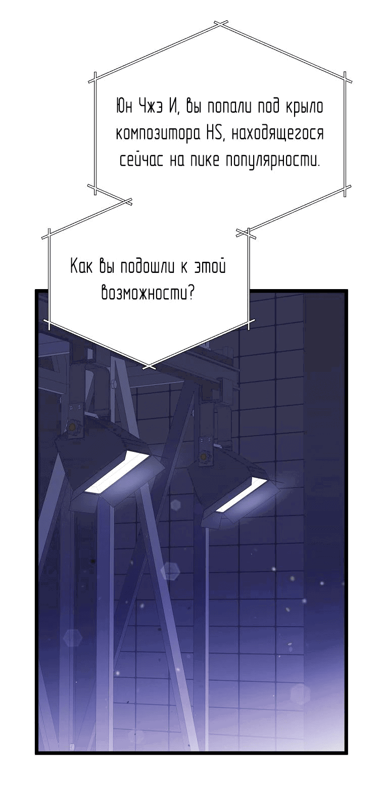 Манга Регрессия безумного гения-композитора - Глава 34 Страница 1