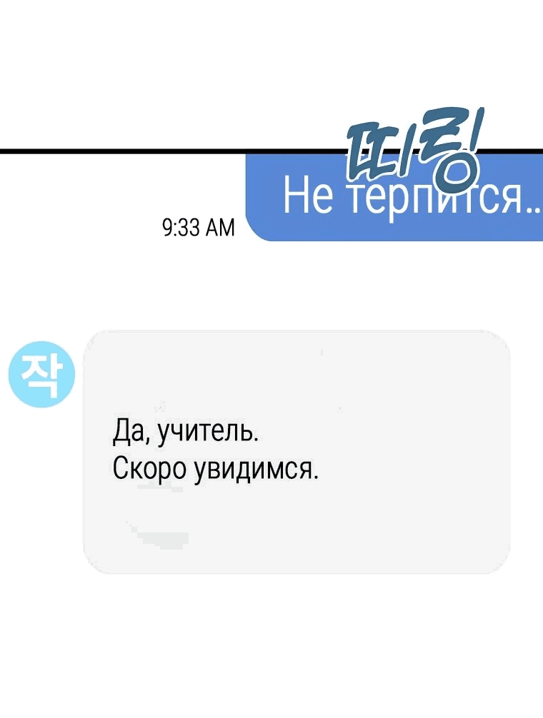 Манга Регрессия безумного гения-композитора - Глава 36 Страница 60