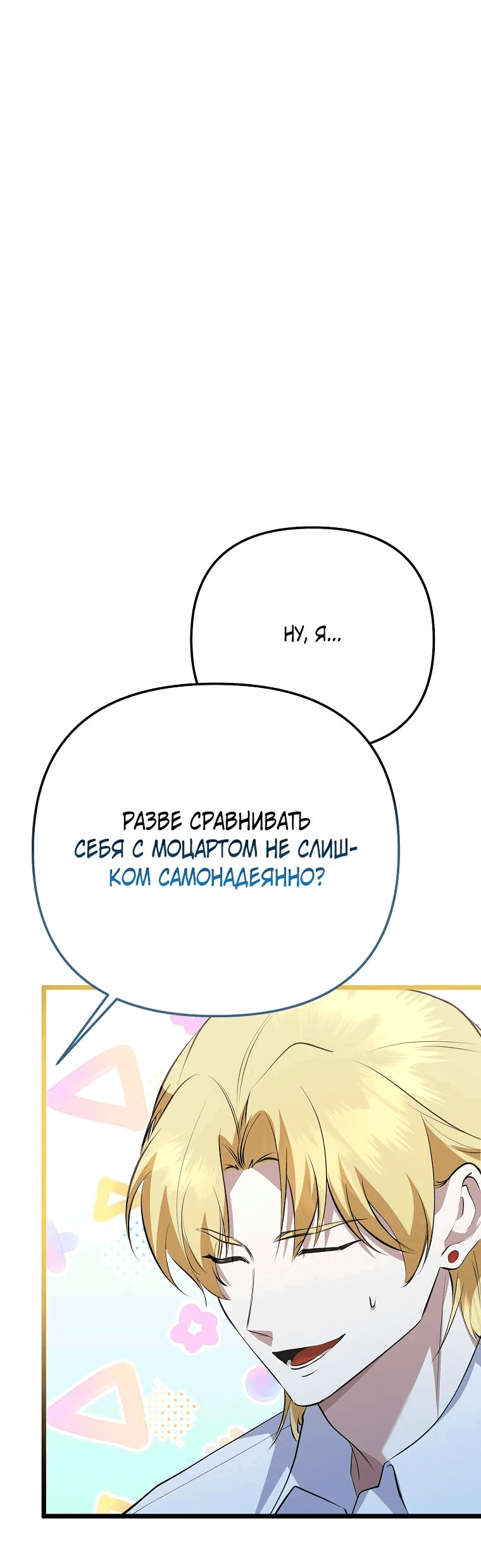 Манга Регрессия безумного гения-композитора - Глава 37 Страница 24