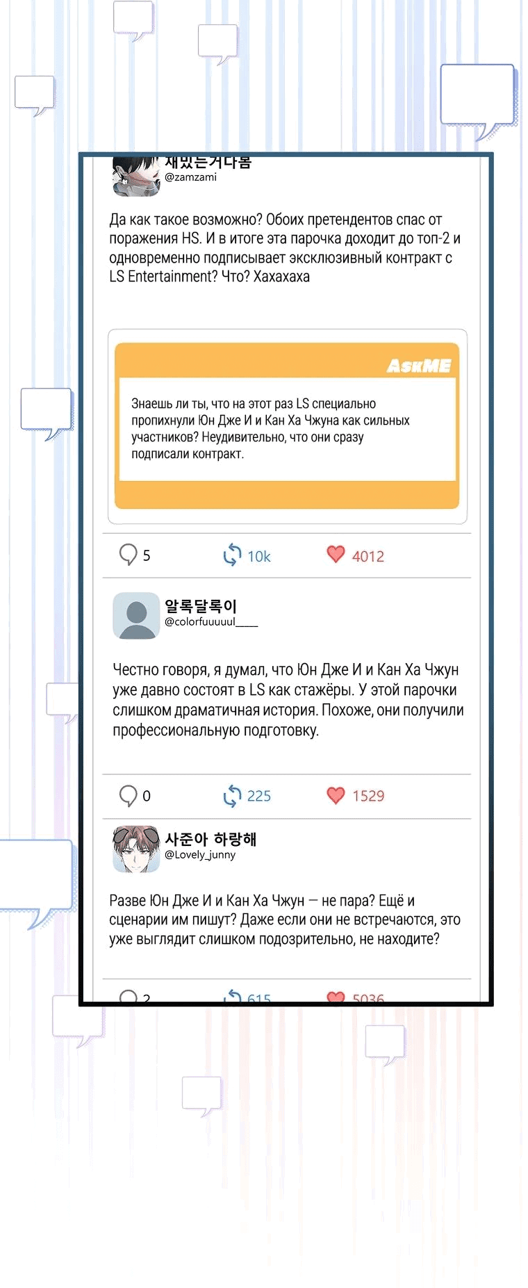 Манга Регрессия безумного гения-композитора - Глава 37 Страница 34