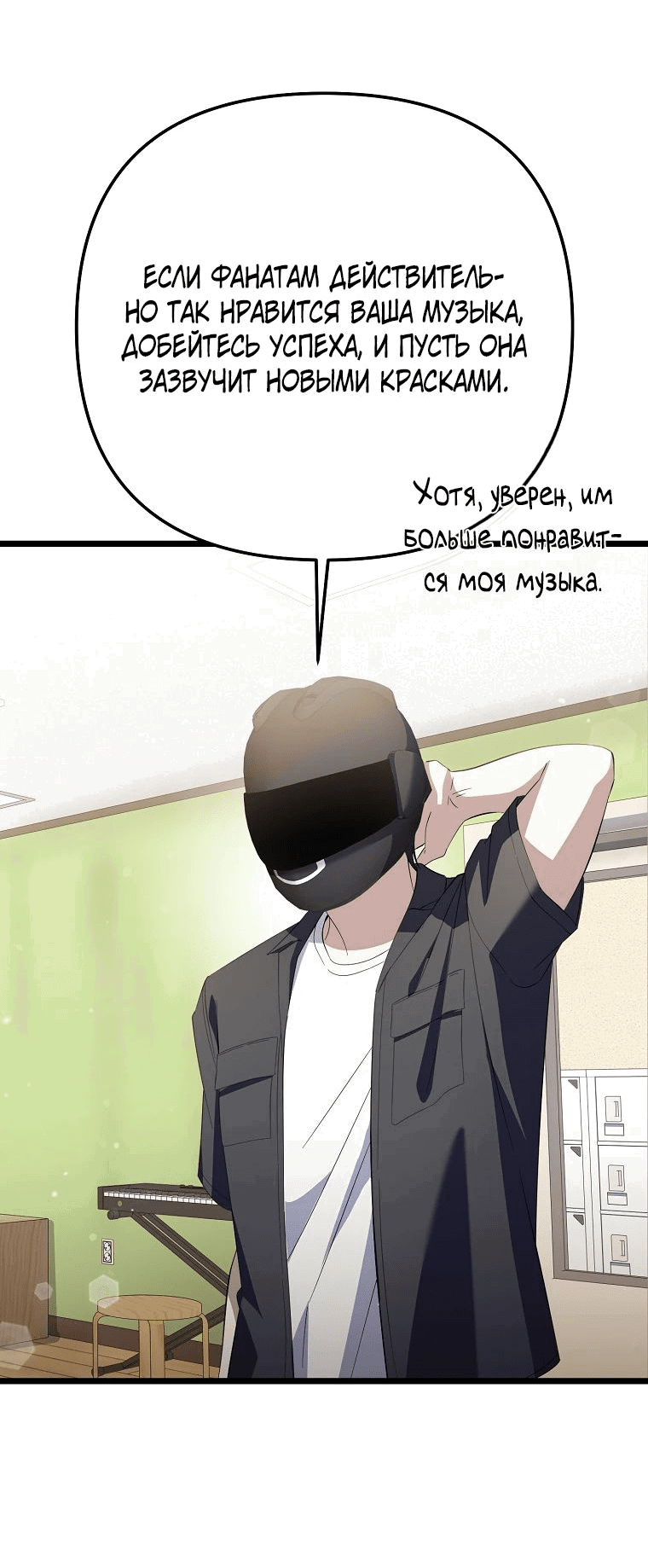 Манга Регрессия безумного гения-композитора - Глава 39 Страница 65