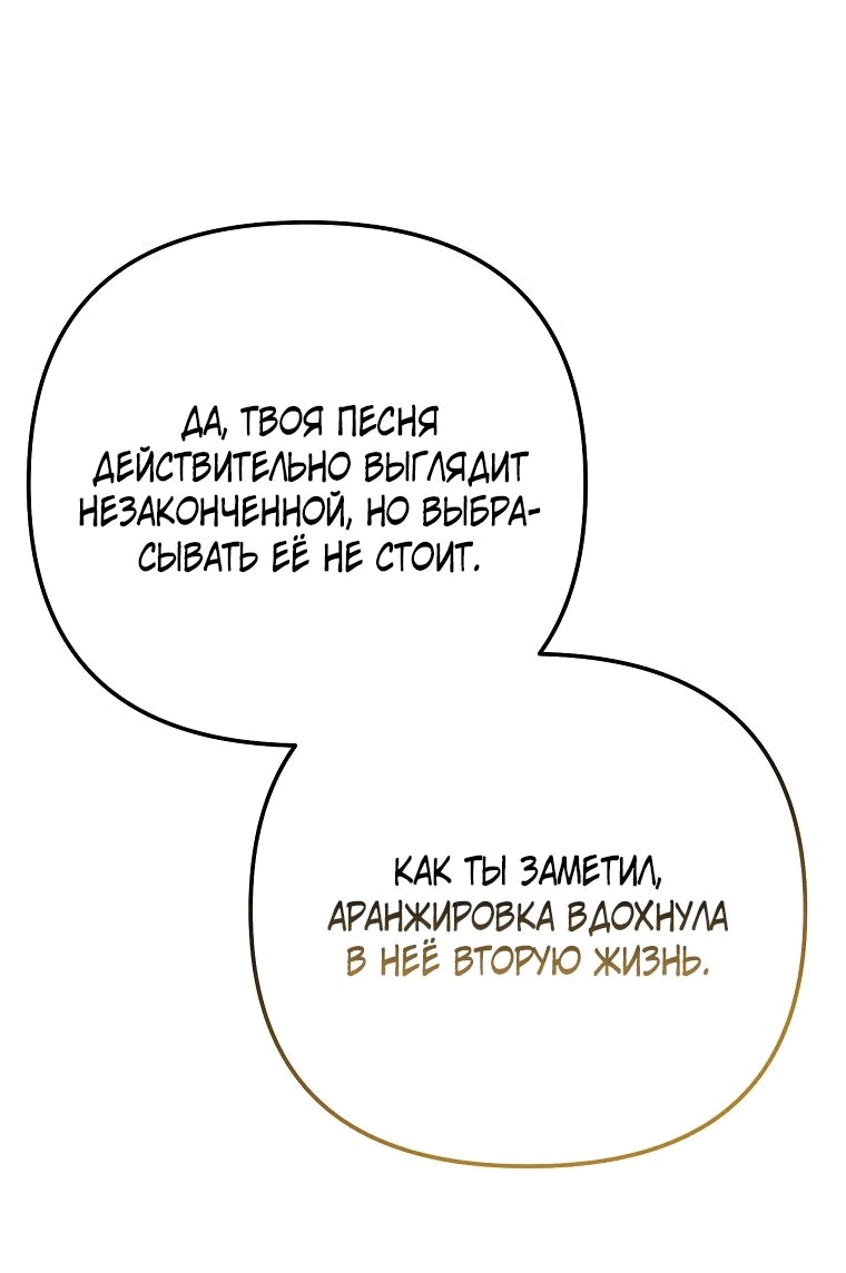 Манга Регрессия безумного гения-композитора - Глава 39 Страница 63