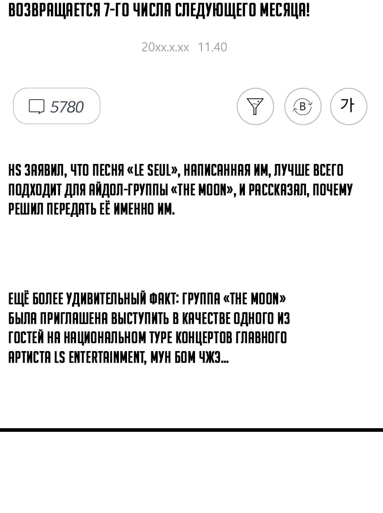 Манга Регрессия безумного гения-композитора - Глава 41 Страница 78