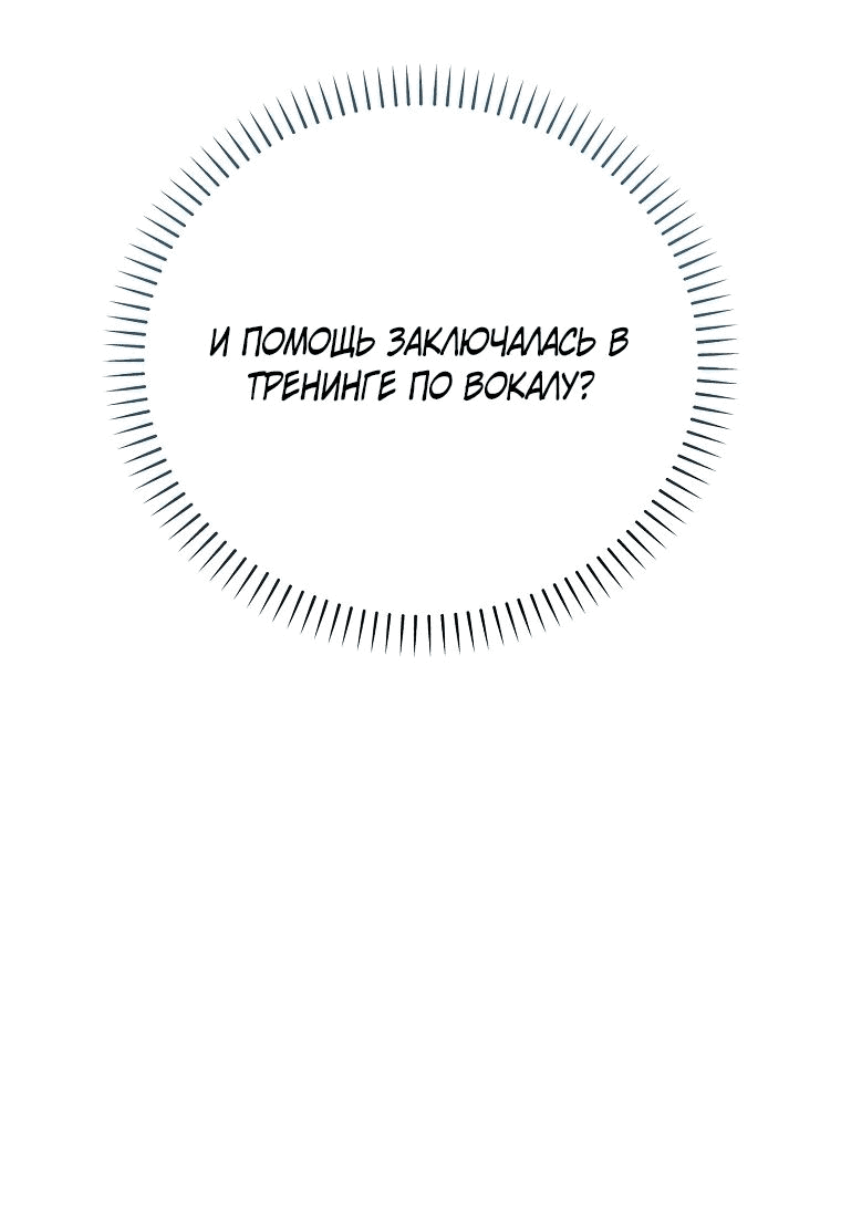 Манга Регрессия безумного гения-композитора - Глава 41 Страница 18