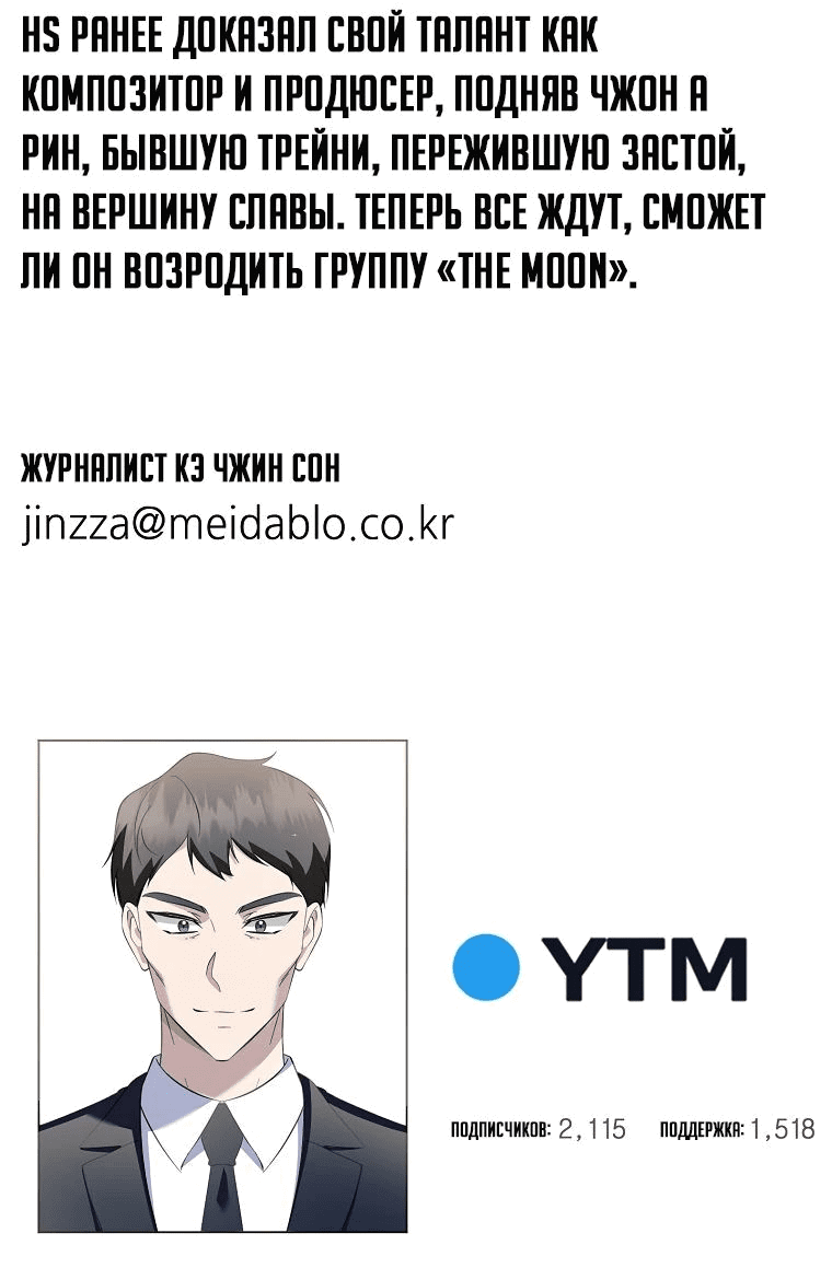 Манга Регрессия безумного гения-композитора - Глава 41 Страница 49