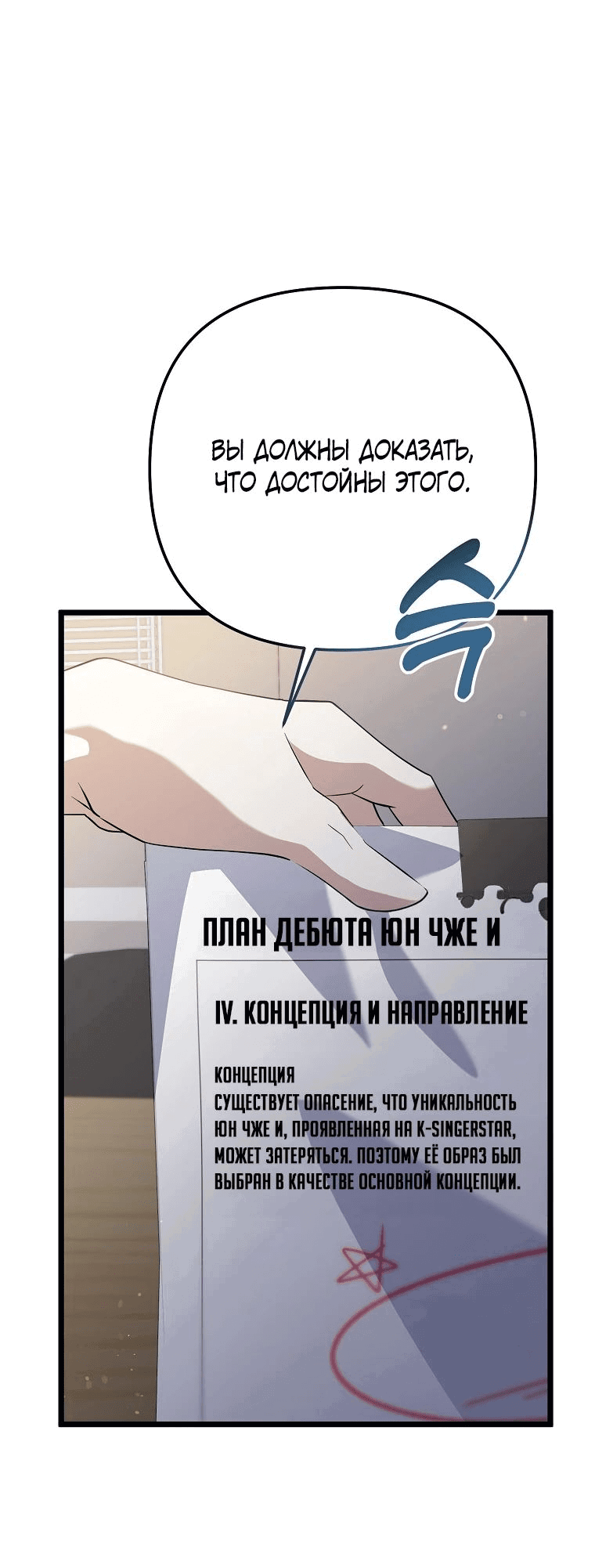 Манга Регрессия безумного гения-композитора - Глава 41 Страница 83