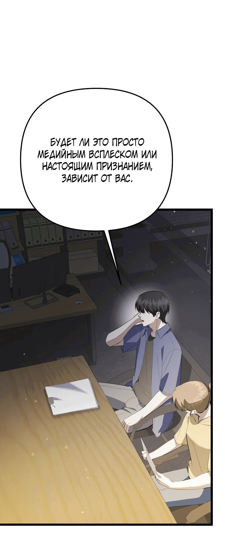 Манга Регрессия безумного гения-композитора - Глава 41 Страница 86