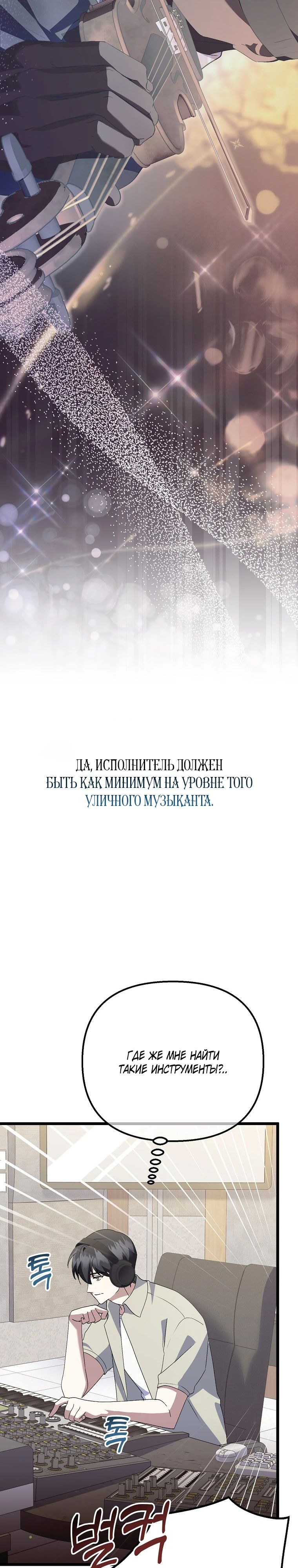 Манга Регрессия безумного гения-композитора - Глава 50 Страница 24