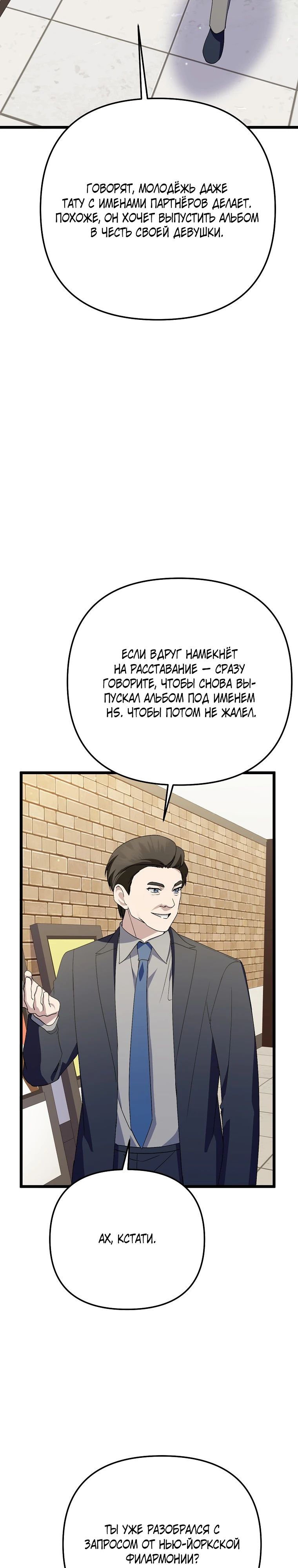 Манга Регрессия безумного гения-композитора - Глава 50 Страница 13