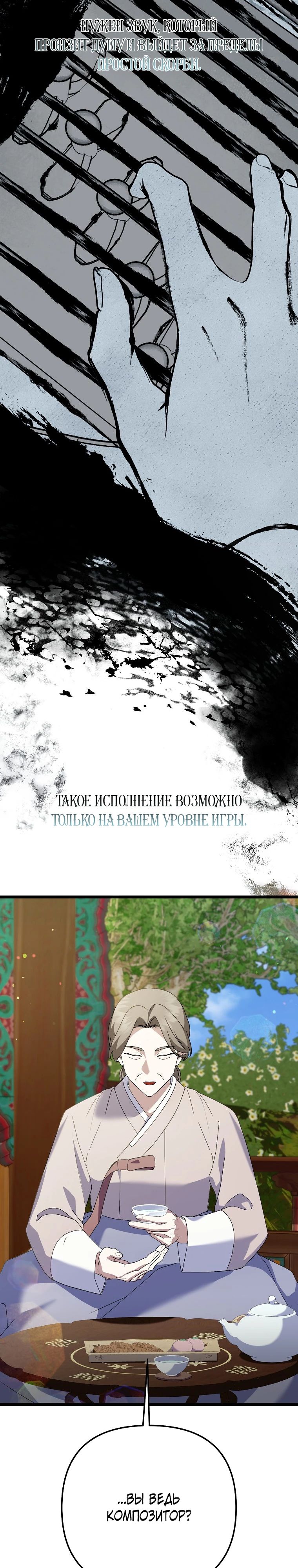 Манга Регрессия безумного гения-композитора - Глава 51 Страница 29
