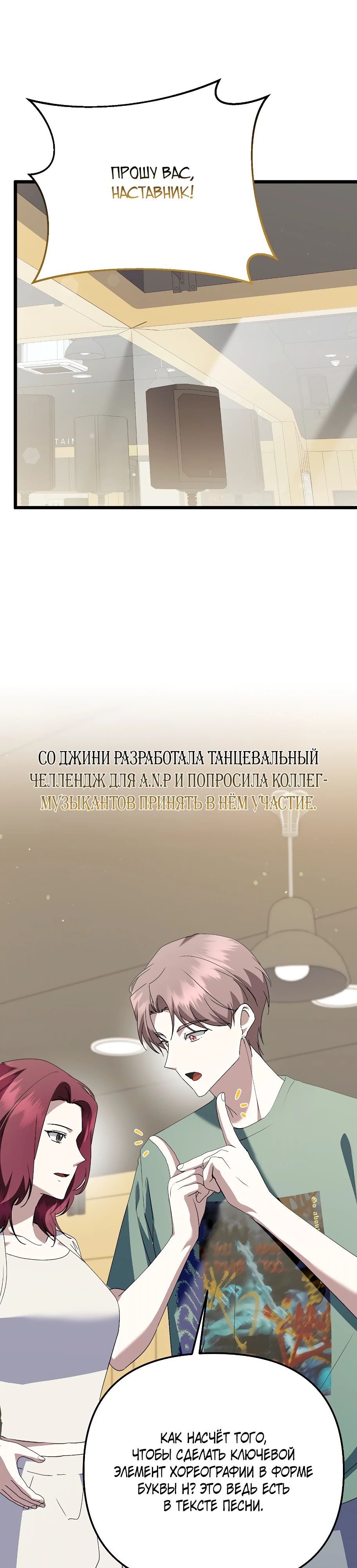 Манга Регрессия безумного гения-композитора - Глава 55 Страница 13