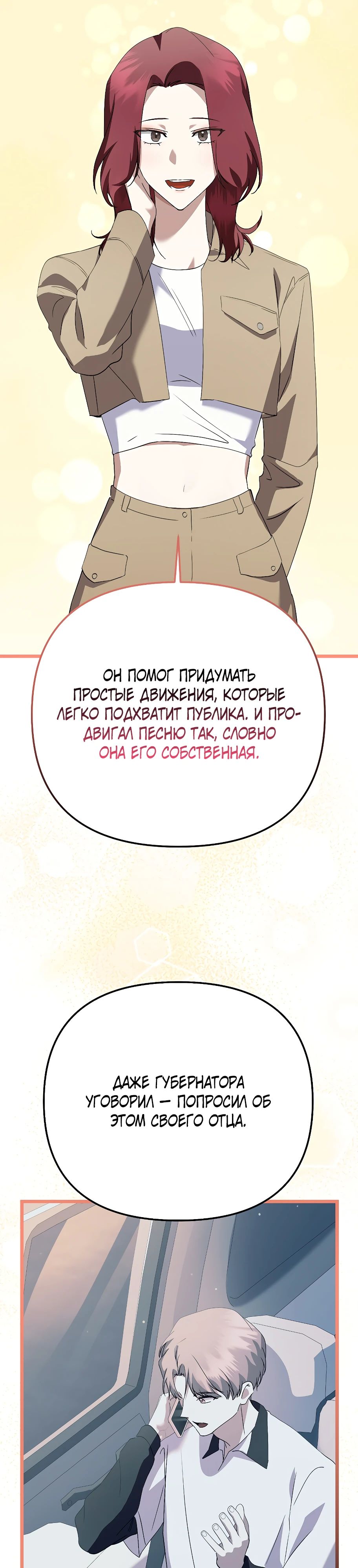 Манга Регрессия безумного гения-композитора - Глава 55 Страница 38