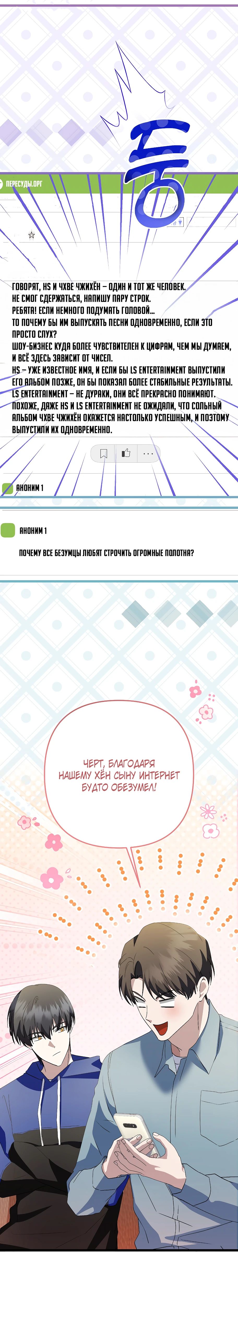 Манга Регрессия безумного гения-композитора - Глава 56 Страница 10