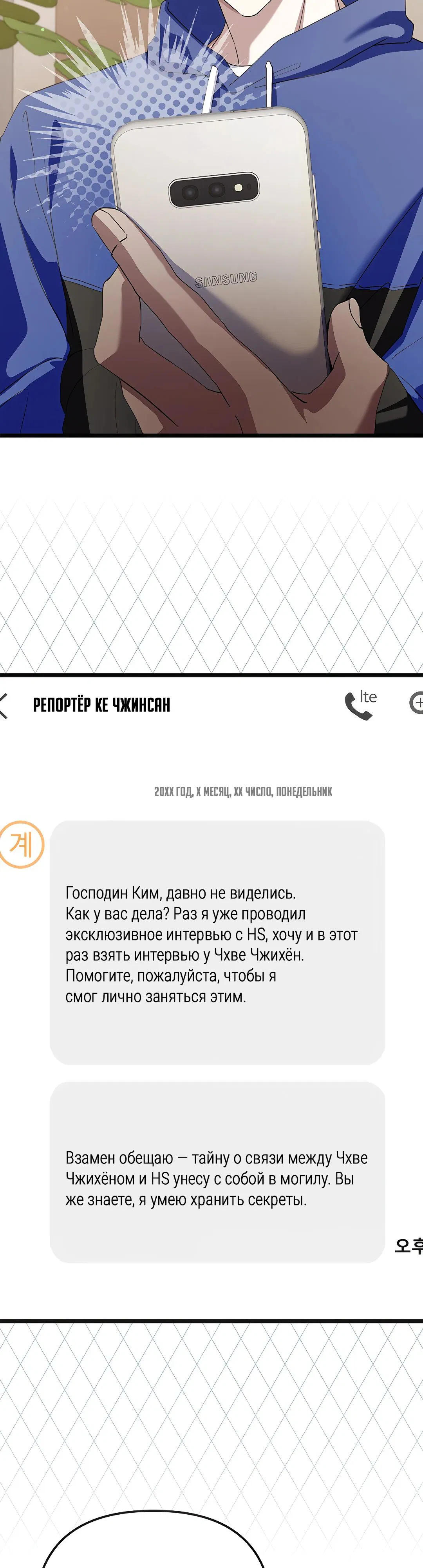 Манга Регрессия безумного гения-композитора - Глава 57 Страница 2