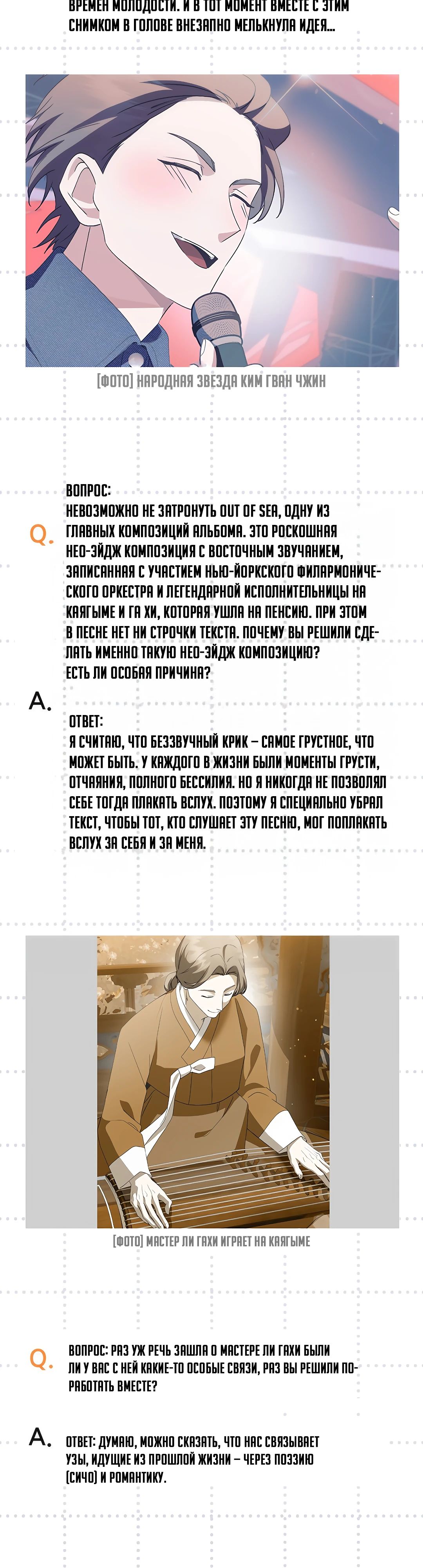 Манга Регрессия безумного гения-композитора - Глава 57 Страница 30