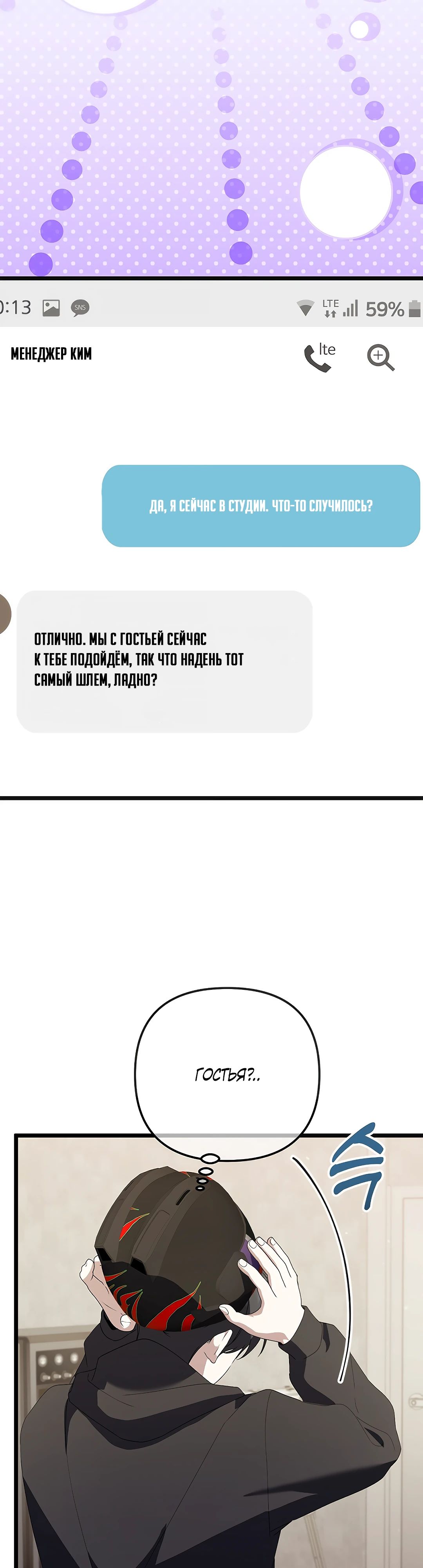 Манга Регрессия безумного гения-композитора - Глава 57 Страница 52