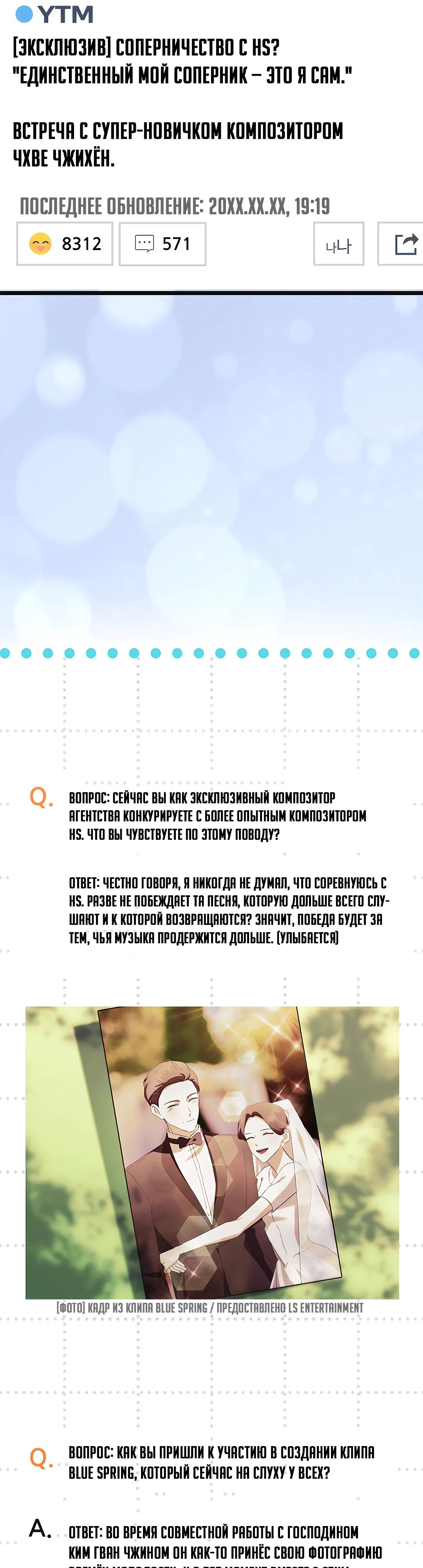 Манга Регрессия безумного гения-композитора - Глава 57 Страница 29