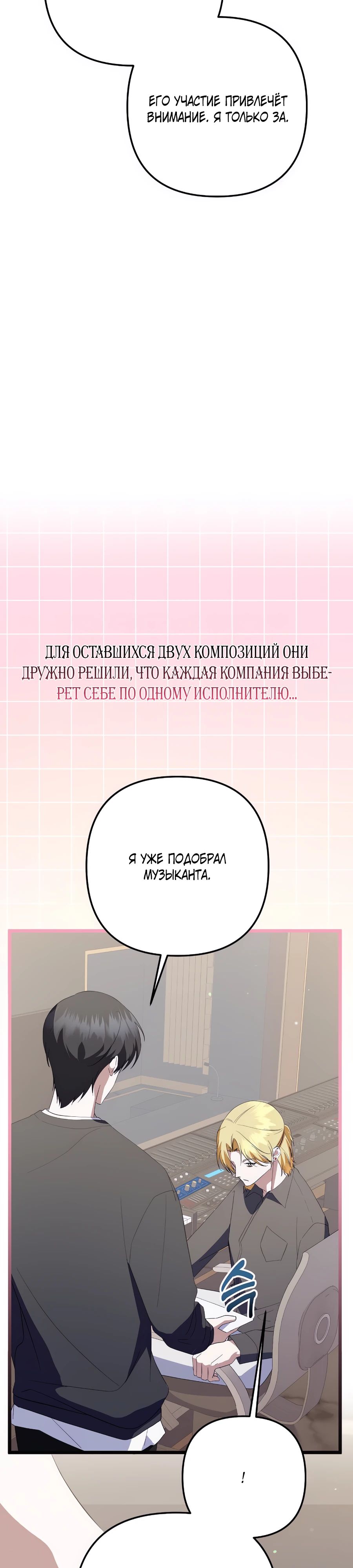 Манга Регрессия безумного гения-композитора - Глава 64 Страница 14