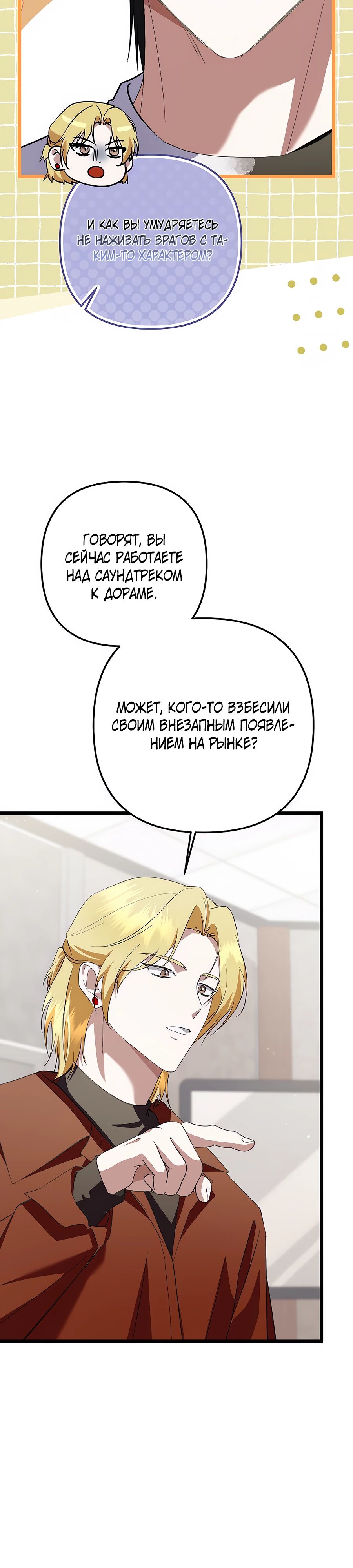 Манга Регрессия безумного гения-композитора - Глава 71 Страница 36