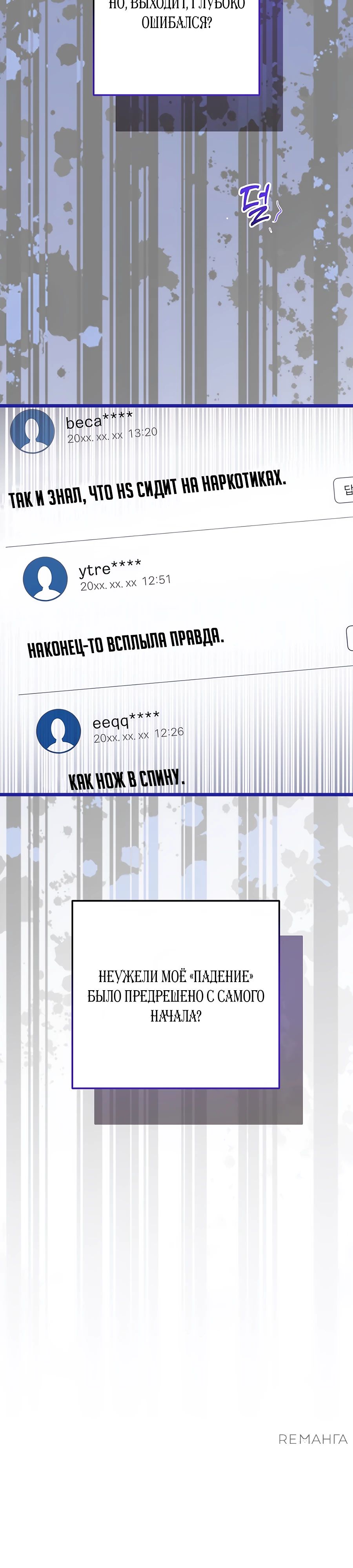 Манга Регрессия безумного гения-композитора - Глава 71 Страница 3
