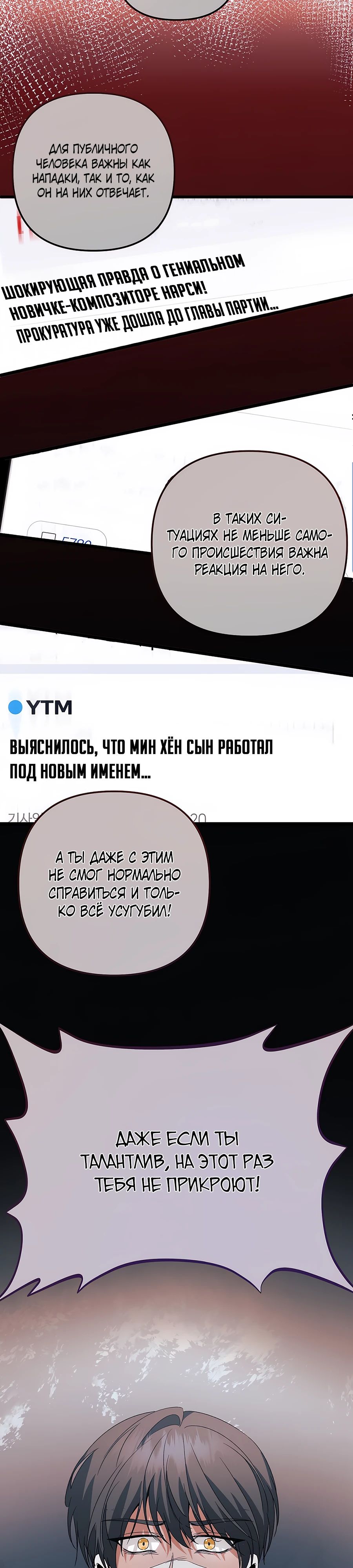 Манга Регрессия безумного гения-композитора - Глава 71 Страница 15