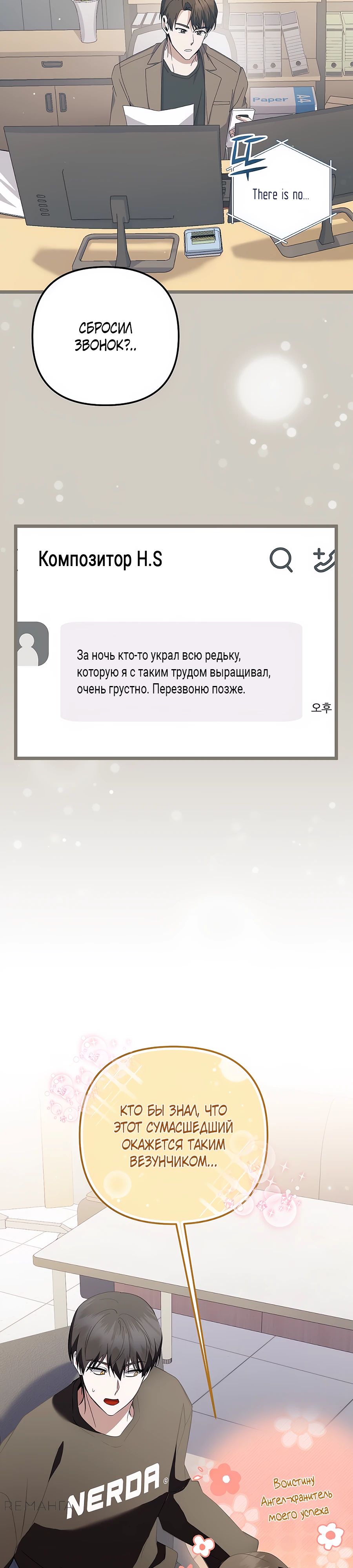 Манга Регрессия безумного гения-композитора - Глава 69 Страница 20