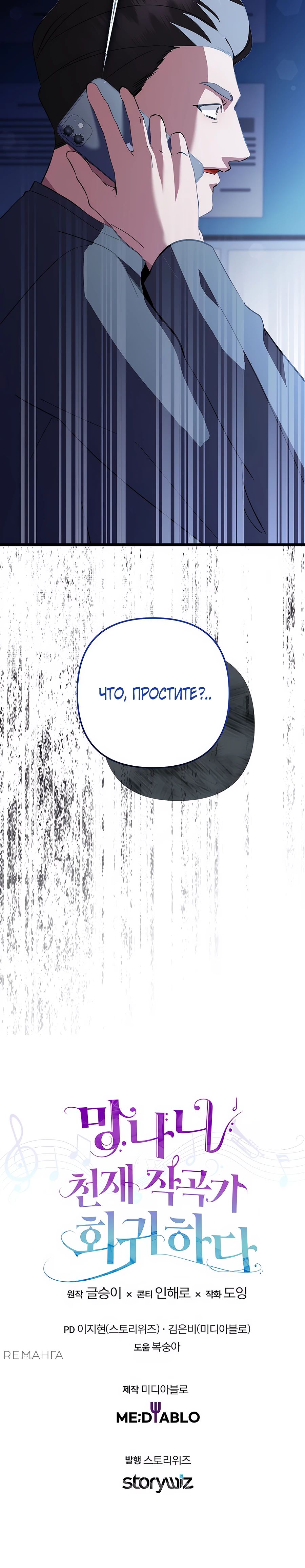 Манга Регрессия безумного гения-композитора - Глава 69 Страница 41