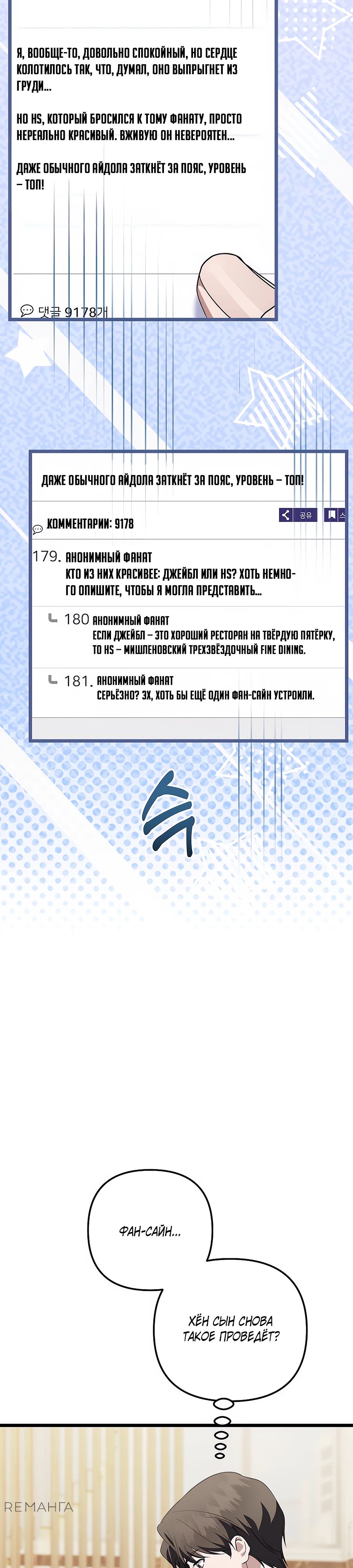 Манга Регрессия безумного гения-композитора - Глава 68 Страница 31