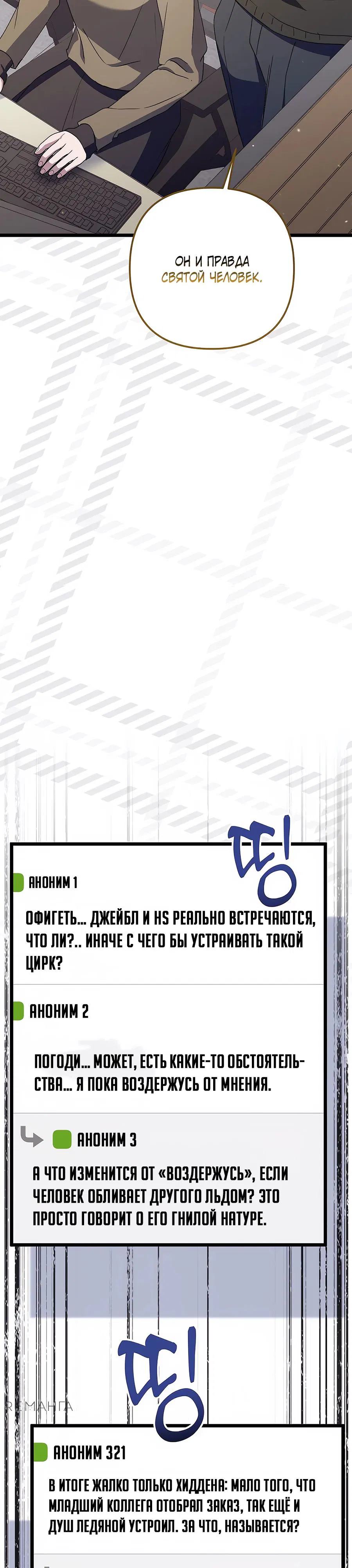 Манга Регрессия безумного гения-композитора - Глава 72 Страница 34