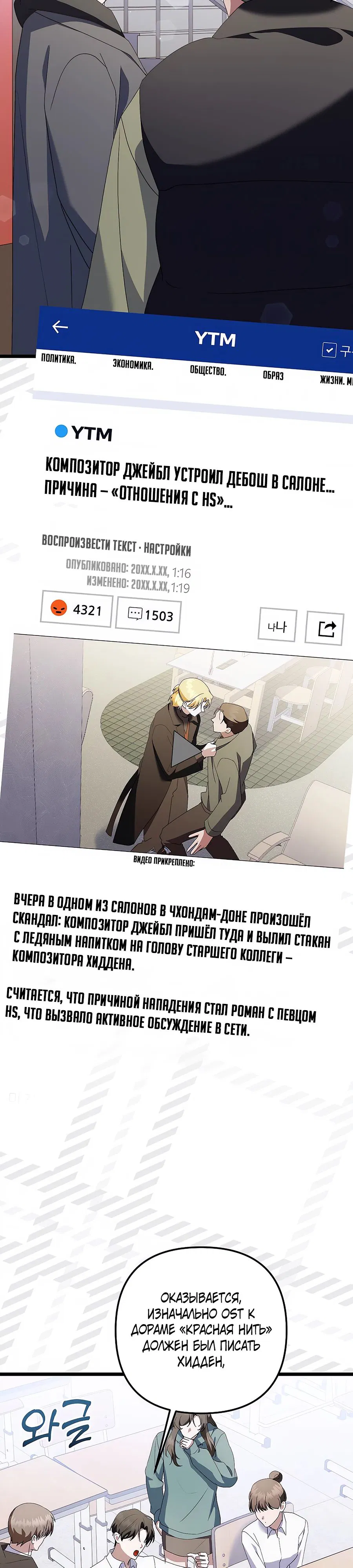 Манга Регрессия безумного гения-композитора - Глава 72 Страница 32