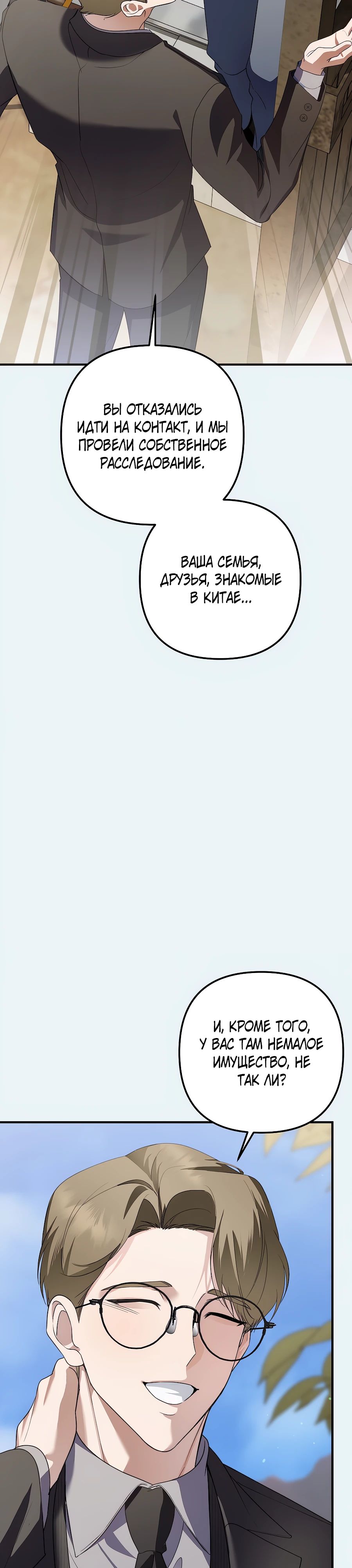 Манга Регрессия безумного гения-композитора - Глава 73 Страница 29