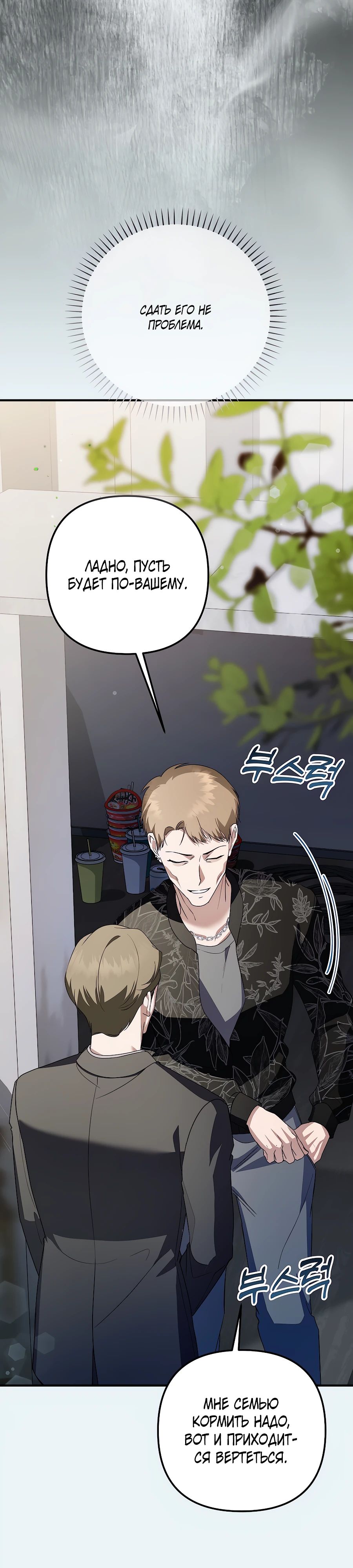 Манга Регрессия безумного гения-композитора - Глава 73 Страница 37