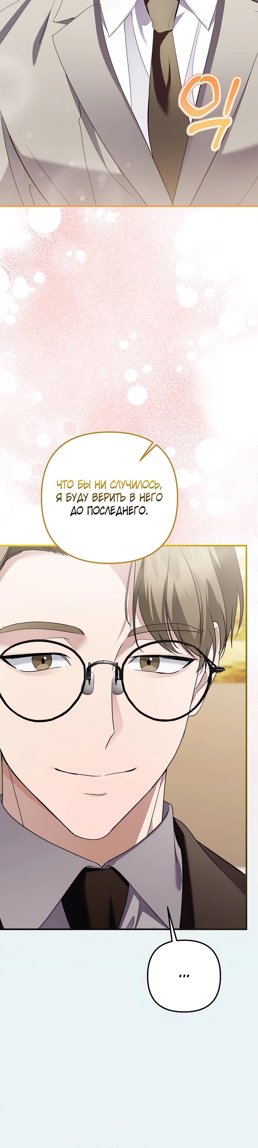 Манга Регрессия безумного гения-композитора - Глава 73 Страница 21