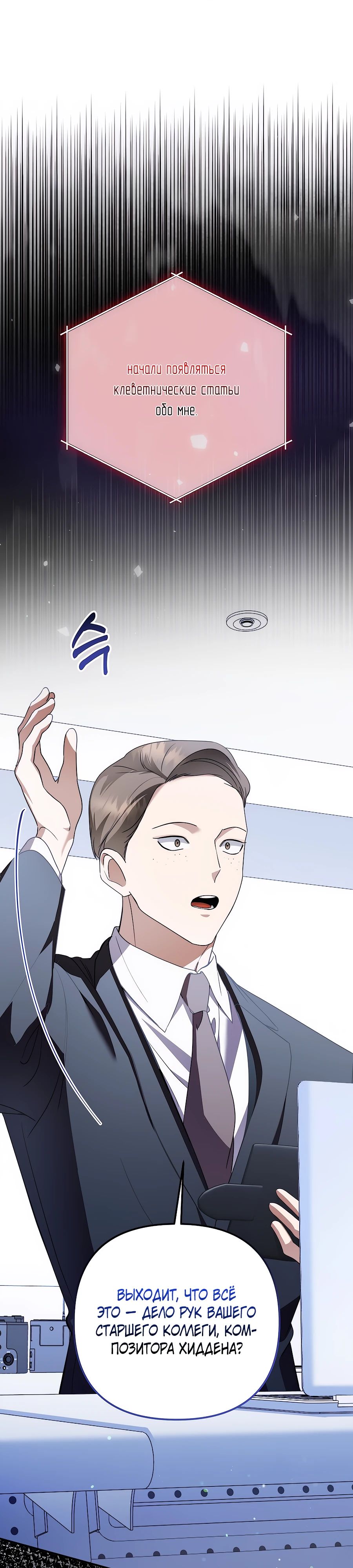 Манга Регрессия безумного гения-композитора - Глава 73 Страница 13